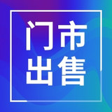 大丰今日小区门市出售，靠菜场
