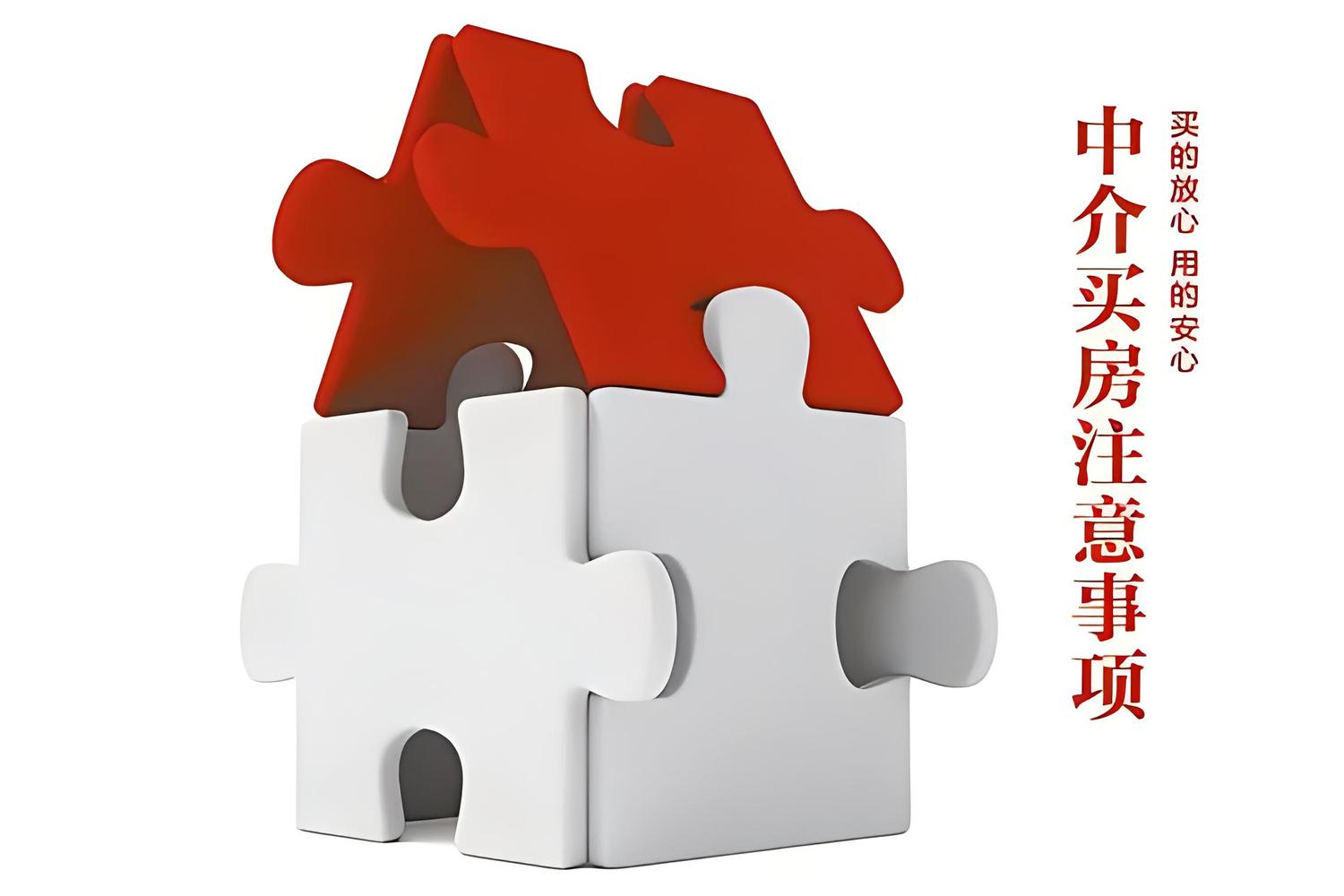 房子注意事项