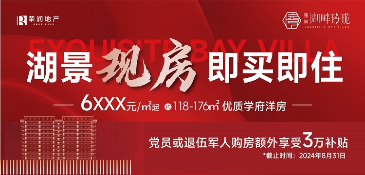 荣润湖畔玲珑广告横幅