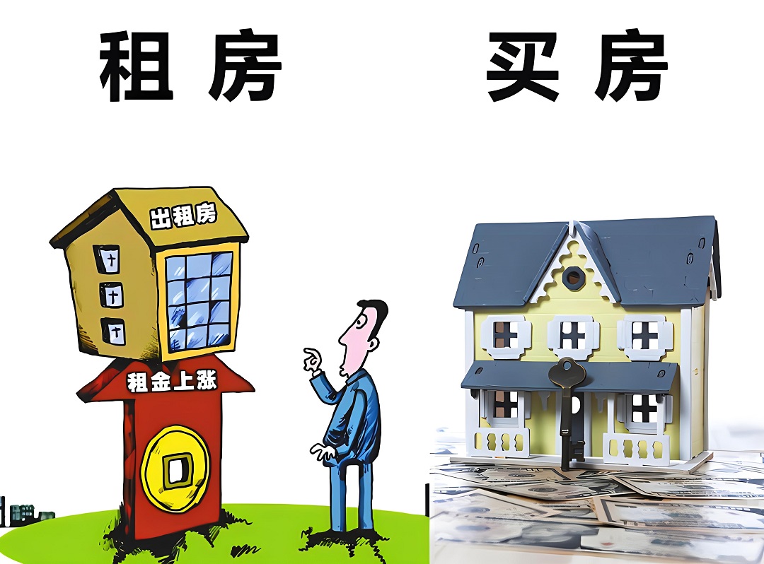 买房租房哪个划算.jpg