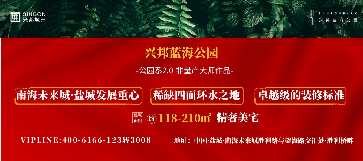 兴邦蓝海公园广告图2.jpg