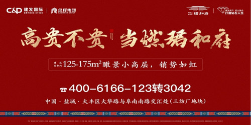 建发金辉珺和府,盐城大丰建发金辉珺和府楼盘详情 - 大丰找房网