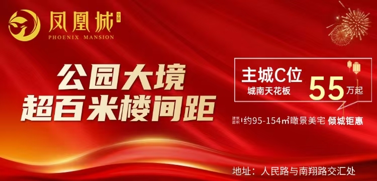 宁发凤凰城广告横幅